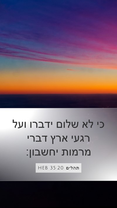 תהלים 35:20 HEB Bible Verse Image