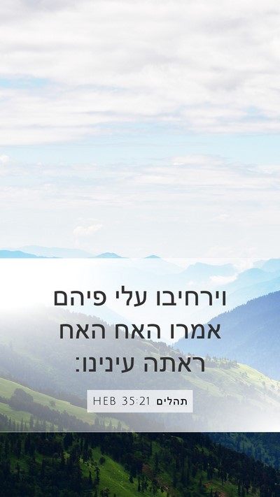 תהלים 35:21 HEB Bible Verse Image