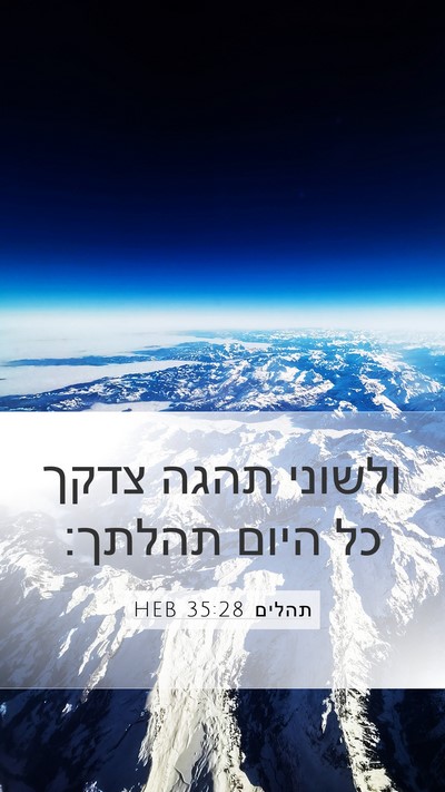 תהלים 35:28 HEB Bible Verse Image