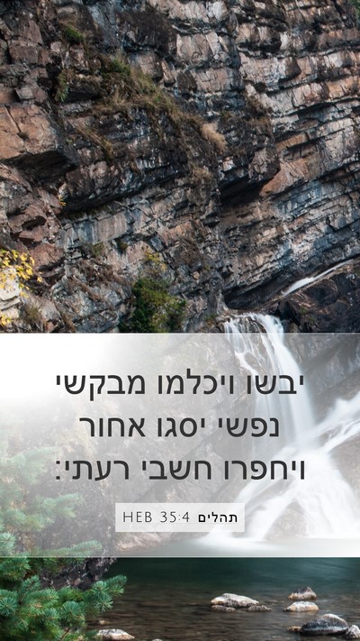 תהלים 35:4 HEB Bible Verse Image