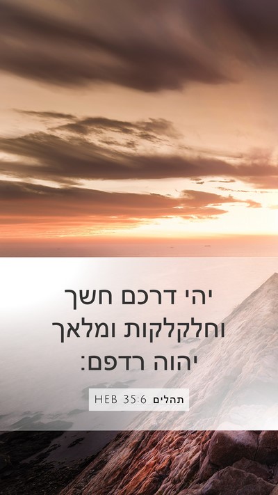 תהלים 35:6 HEB Bible Verse Image