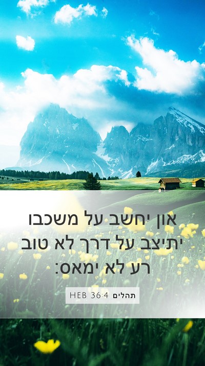 תהלים 36:4 HEB Bible Verse Image