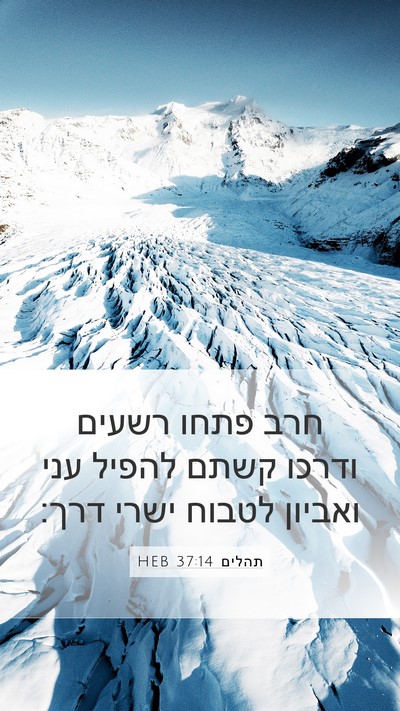 תהלים 37:14 HEB Bible Verse Image
