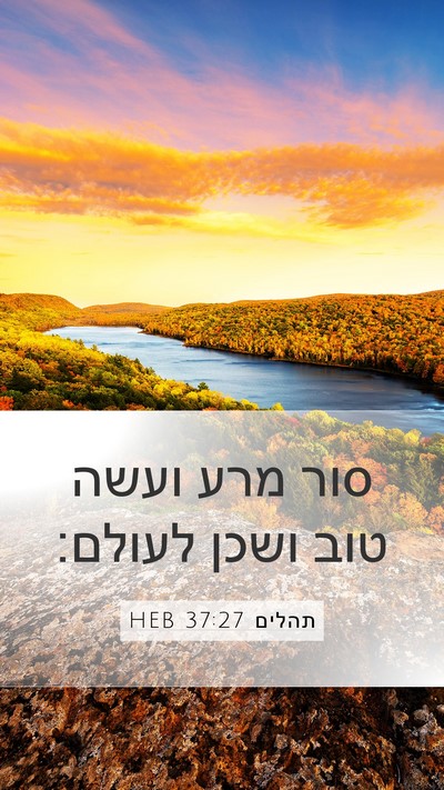 תהלים 37:27 HEB Bible Verse Image