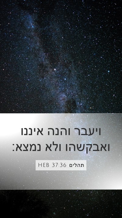 תהלים 37:36 HEB Bible Verse Image