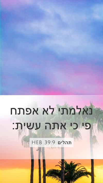 תהלים 39:9 HEB Bible Verse Image