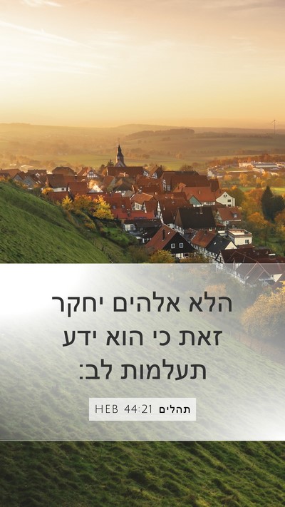תהלים 44:21 HEB Bible Verse Image