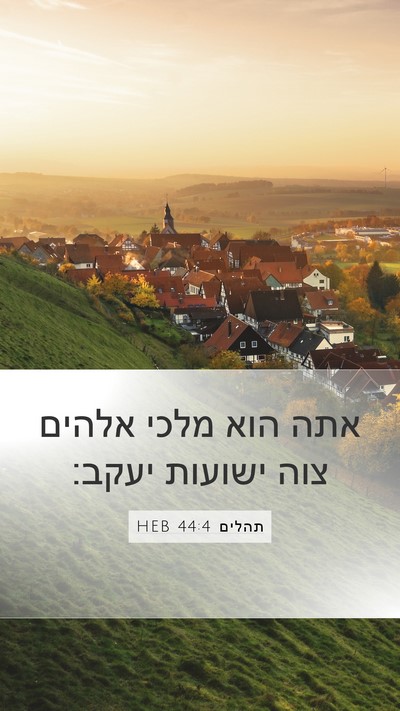 תהלים 44:4 HEB Bible Verse Image