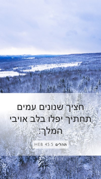 תהלים 45:5 HEB Bible Verse Image