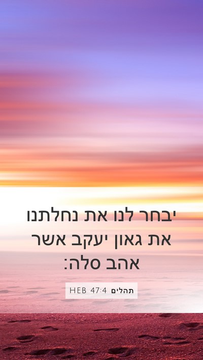 תהלים 47:4 HEB Bible Verse Image
