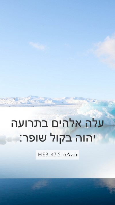 תהלים 47:5 HEB Bible Verse Image