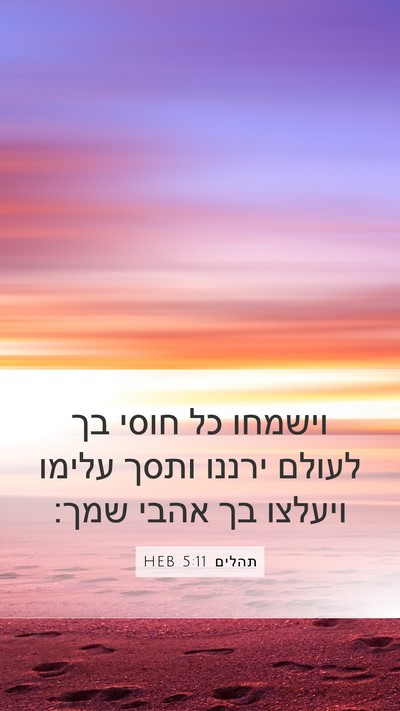 תהלים 5:11 HEB Bible Verse Image