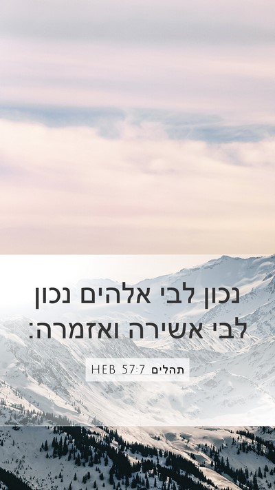 תהלים 57:7 HEB Bible Verse Image