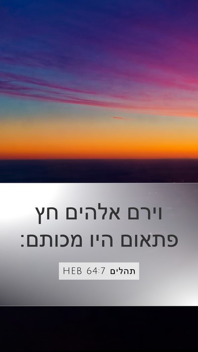תהלים 64:7 HEB Bible Verse Image