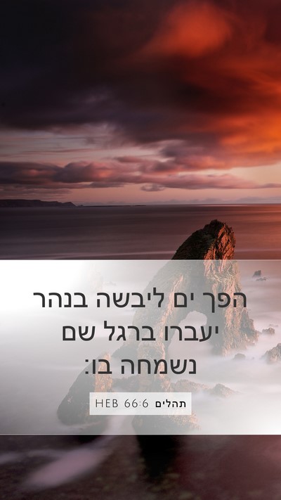תהלים 66:6 HEB Bible Verse Image