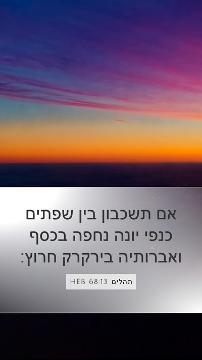 תהלים 68:13 HEB Bible Verse Image