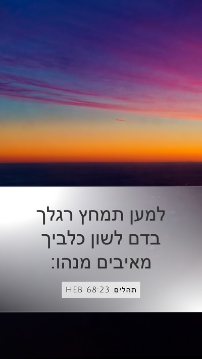 תהלים 68:23 HEB Bible Verse Image