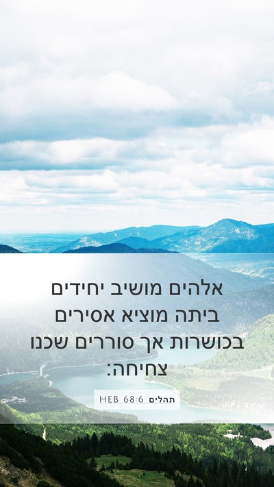 תהלים 68:6 HEB Bible Verse Image