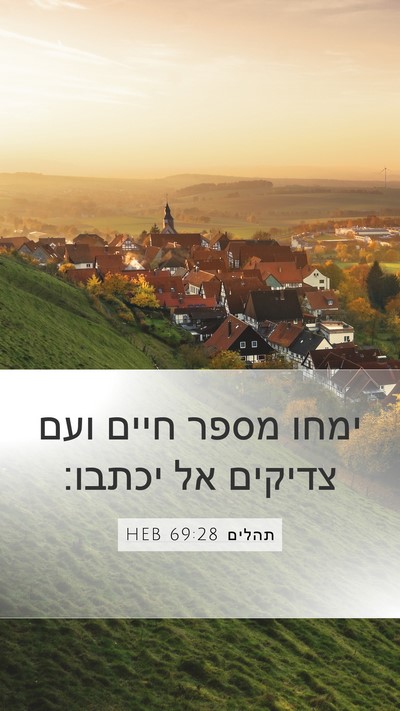 תהלים 69:28 HEB Bible Verse Image