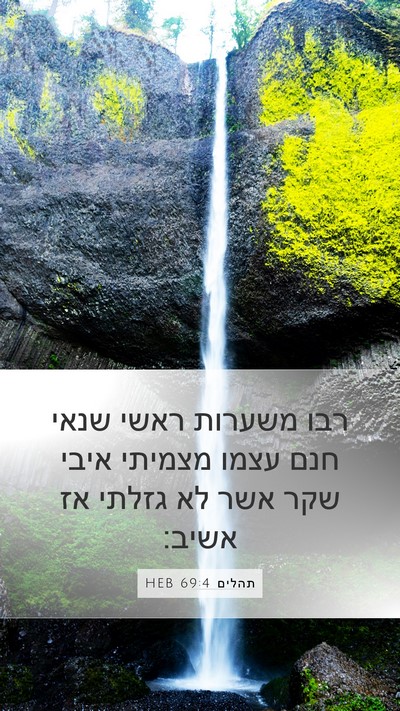 תהלים 69:4 HEB Bible Verse Image
