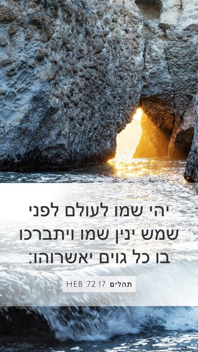 תהלים 72:17 HEB Bible Verse Image