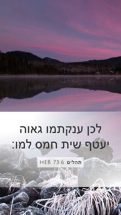תהלים 73:6 HEB Bible Verse Image