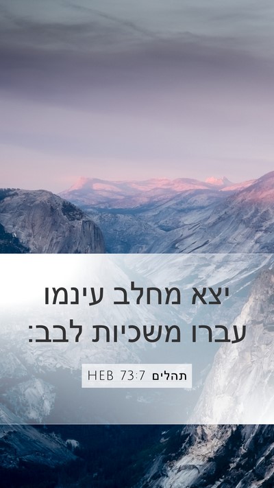 תהלים 73:7 HEB Bible Verse Image