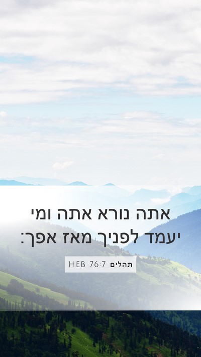 תהלים 76:7 HEB Bible Verse Image