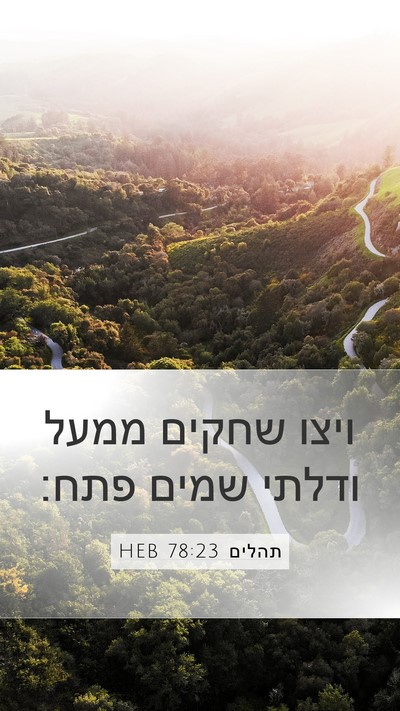 תהלים 78:23 HEB Bible Verse Image