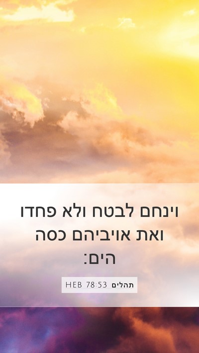 תהלים 78:53 HEB Bible Verse Image