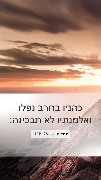 תהלים 78:64 HEB Bible Verse Image