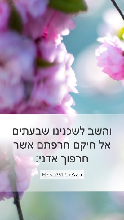 תהלים 79:12 HEB Bible Verse Image