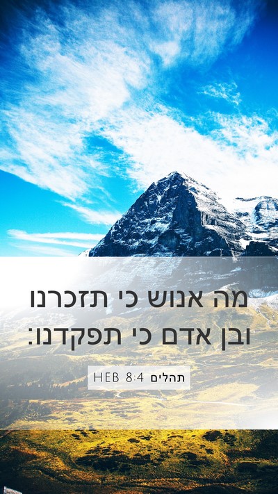תהלים 8:4 HEB Bible Verse Image