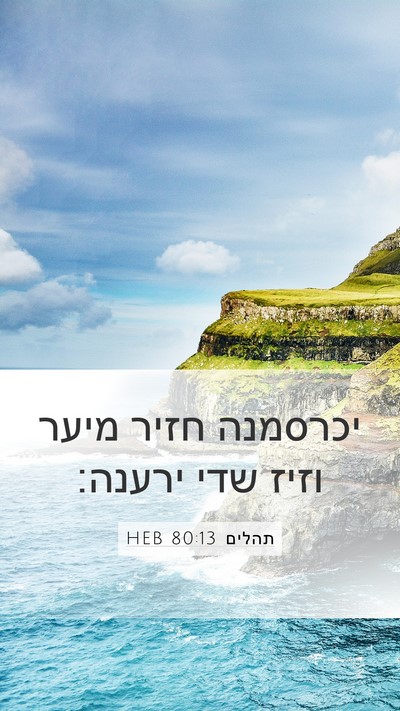 תהלים 80:13 HEB Bible Verse Image