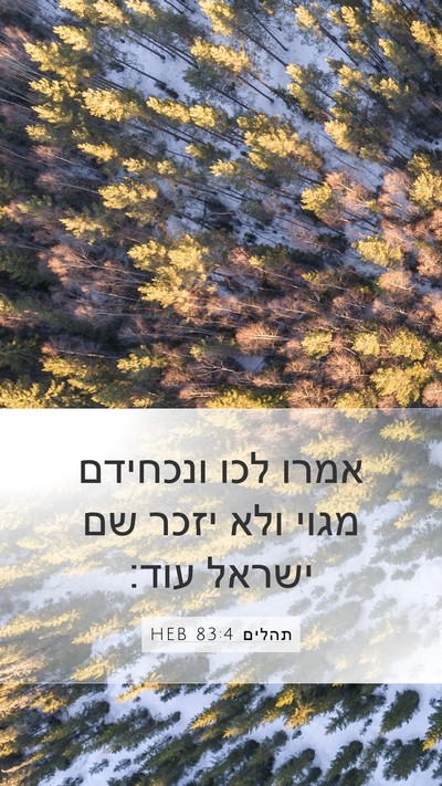 תהלים 83:4 HEB Bible Verse Image