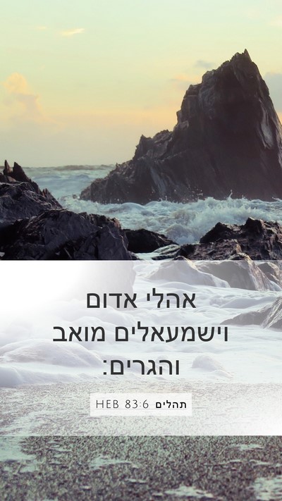 תהלים 83:6 HEB Bible Verse Image