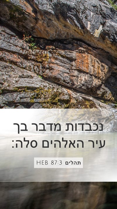 תהלים 87:3 HEB Bible Verse Image