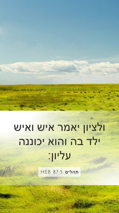 תהלים 87:5 HEB Bible Verse Image