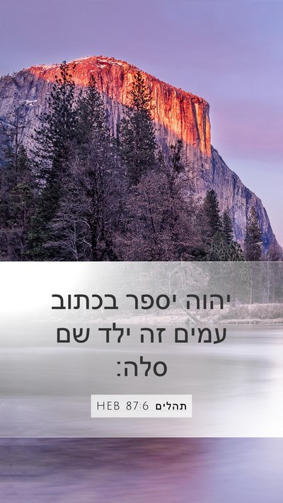 תהלים 87:6 HEB Bible Verse Image