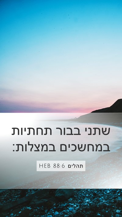 תהלים 88:6 HEB Bible Verse Image