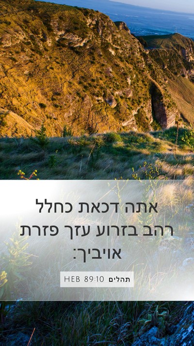 תהלים 89:10 HEB Bible Verse Image