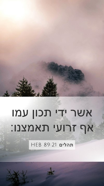 תהלים 89:21 HEB Bible Verse Image