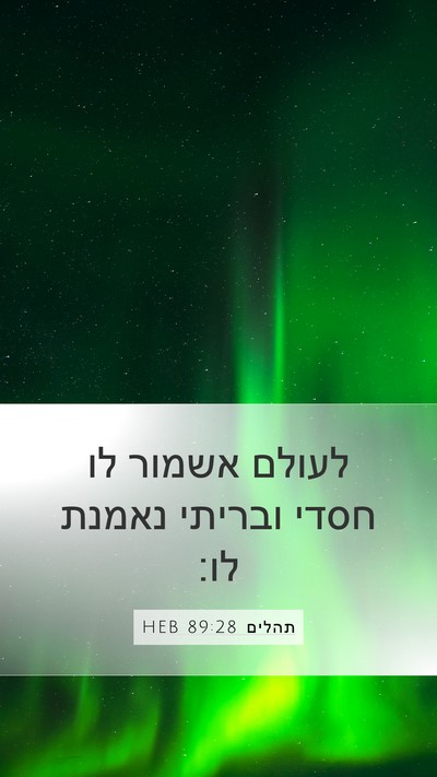 תהלים 89:28 HEB Bible Verse Image