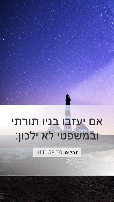 תהלים 89:30 HEB Bible Verse Image