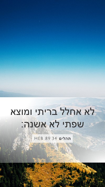 תהלים 89:34 HEB Bible Verse Image