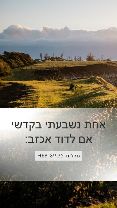 תהלים 89:35 HEB Bible Verse Image