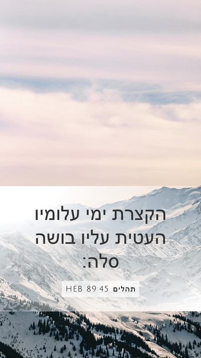 תהלים 89:45 HEB Bible Verse Image