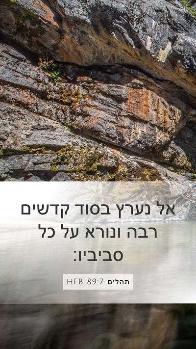תהלים 89:7 HEB Bible Verse Image