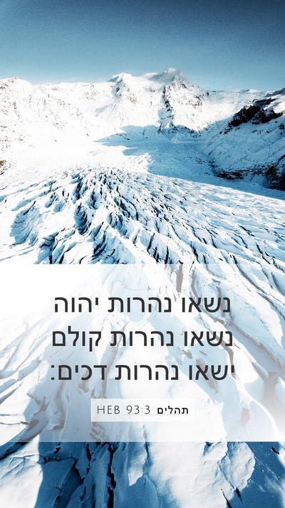 תהלים 93:3 HEB Bible Verse Image