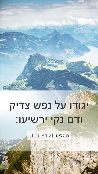 תהלים 94:21 HEB Bible Verse Image